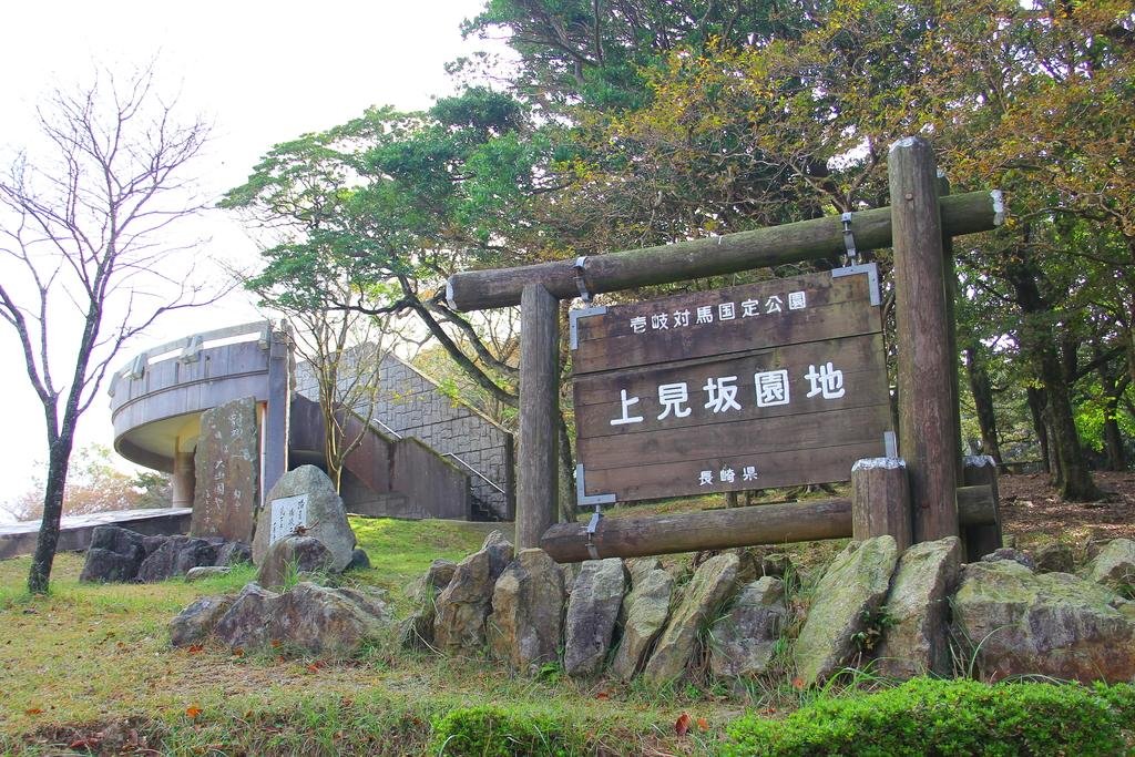 🏞️ 가미사카 공원(가미사카 호루이) 이미지 1